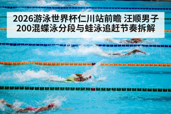 swimming pool competition