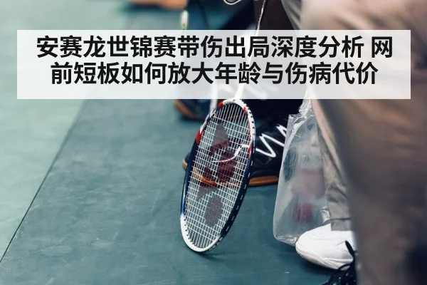 badminton player net shot close up